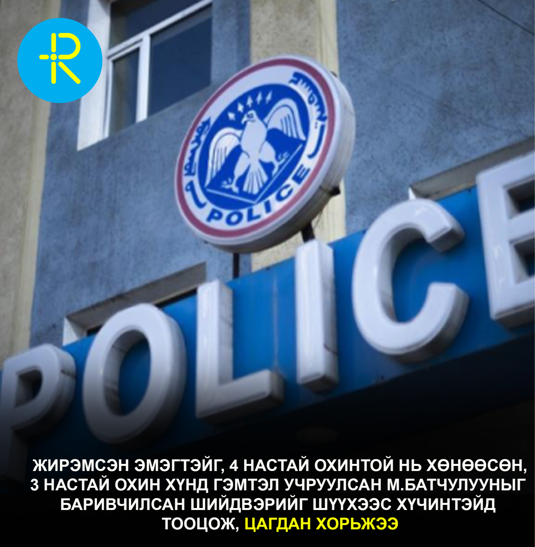 Жирэмсэн эмэгтэйг, 4 настай охинтой нь хөнөөсөн, 3 настай охин хүнд гэмтэл учруулсан М.Батчулууныг баривчилсан шийдвэрийг ШҮҮХЭЭС хүчинтэйд тооцож, цагдан хорьжээ